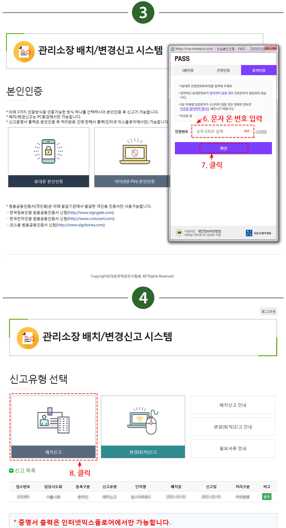 배치신고 안내