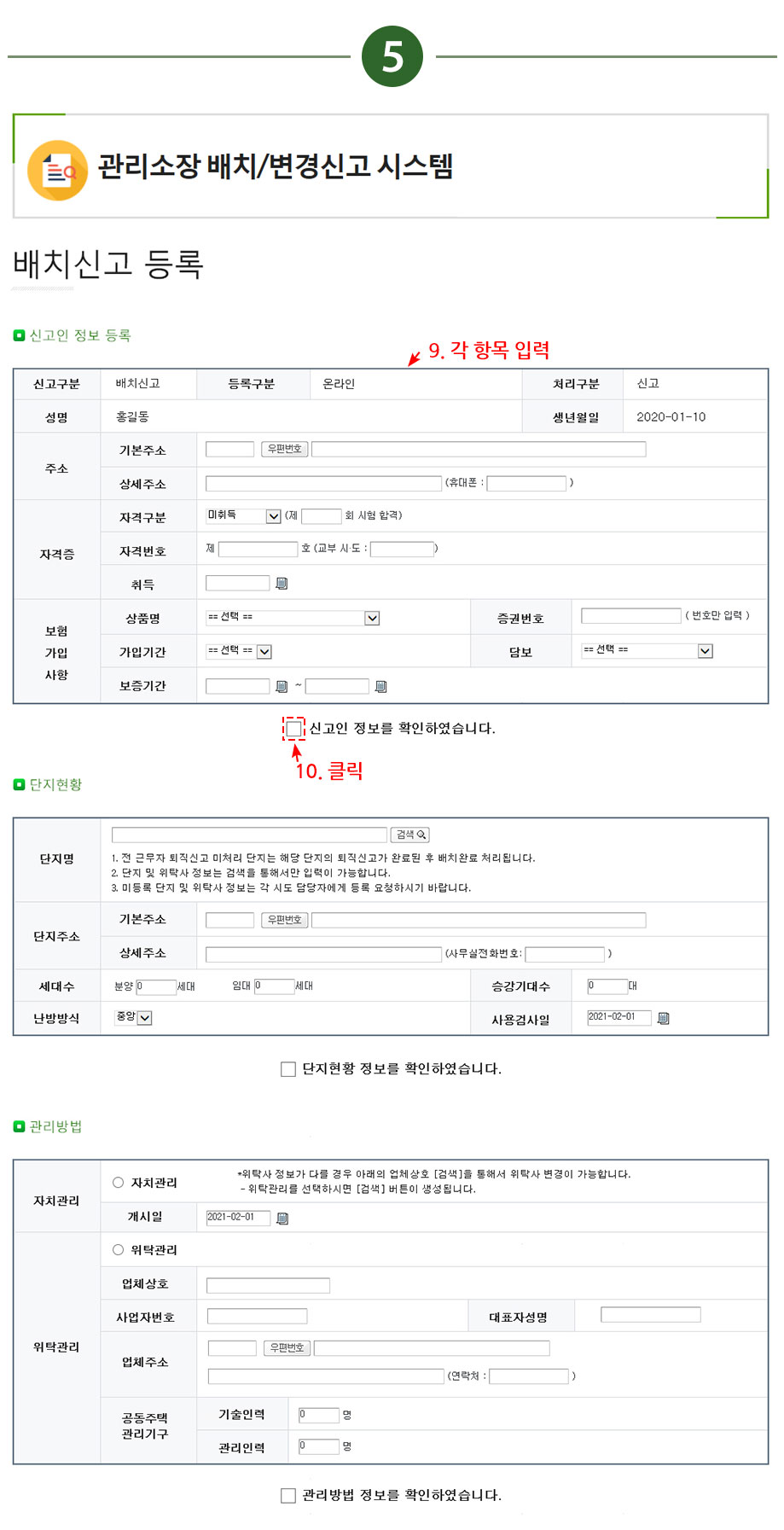 배치신고 안내