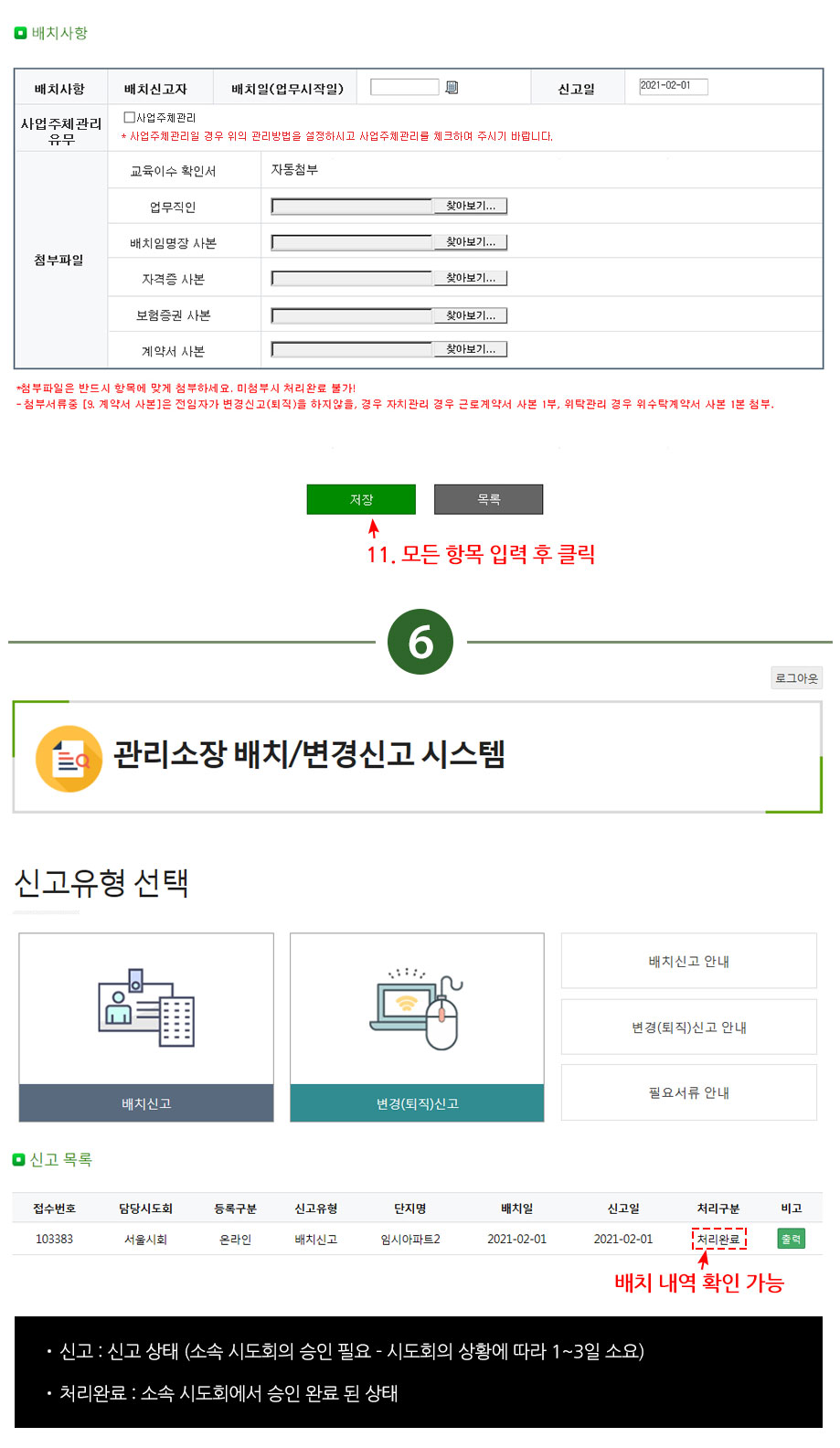 배치신고 안내