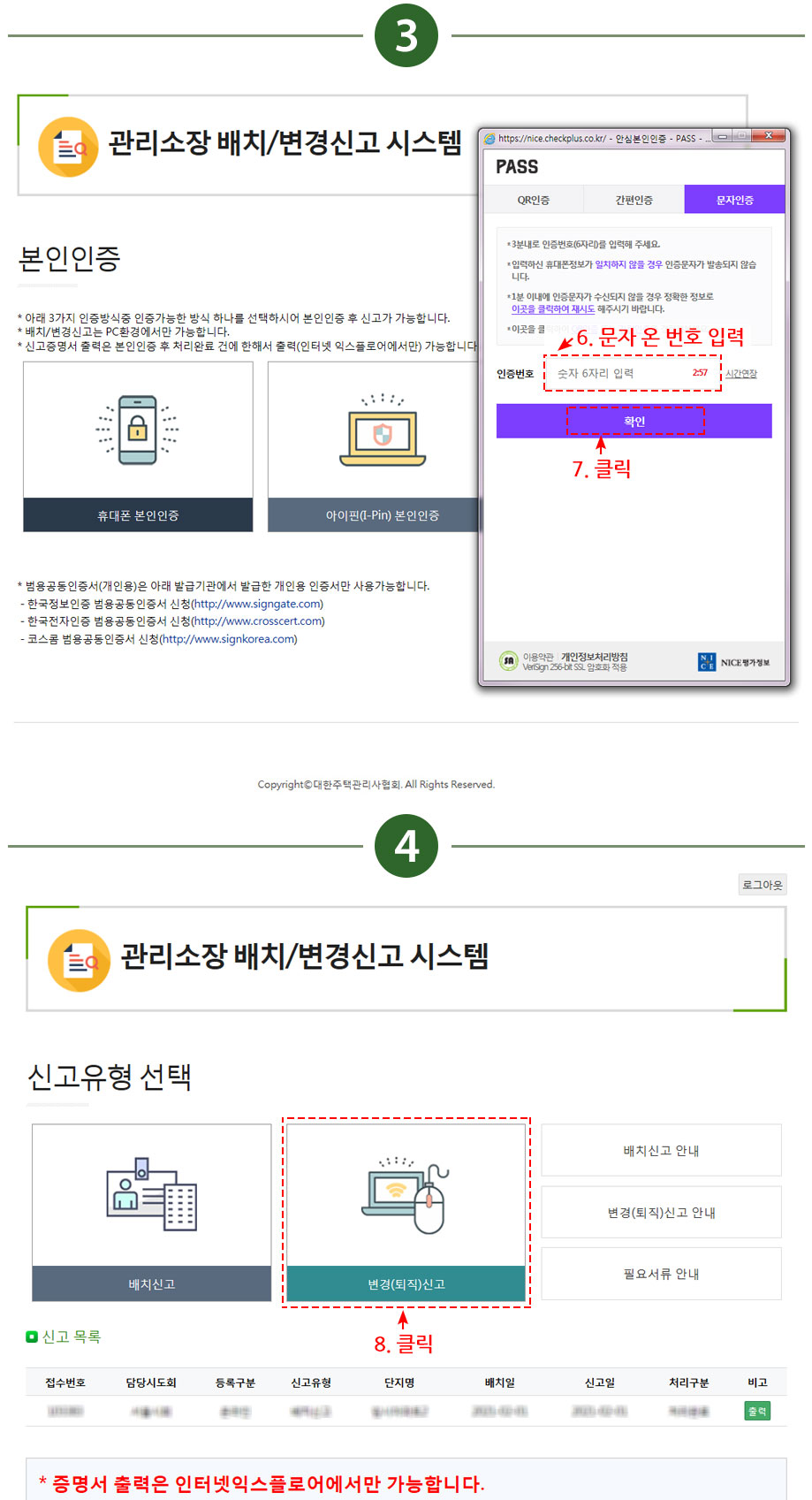 배치신고 안내