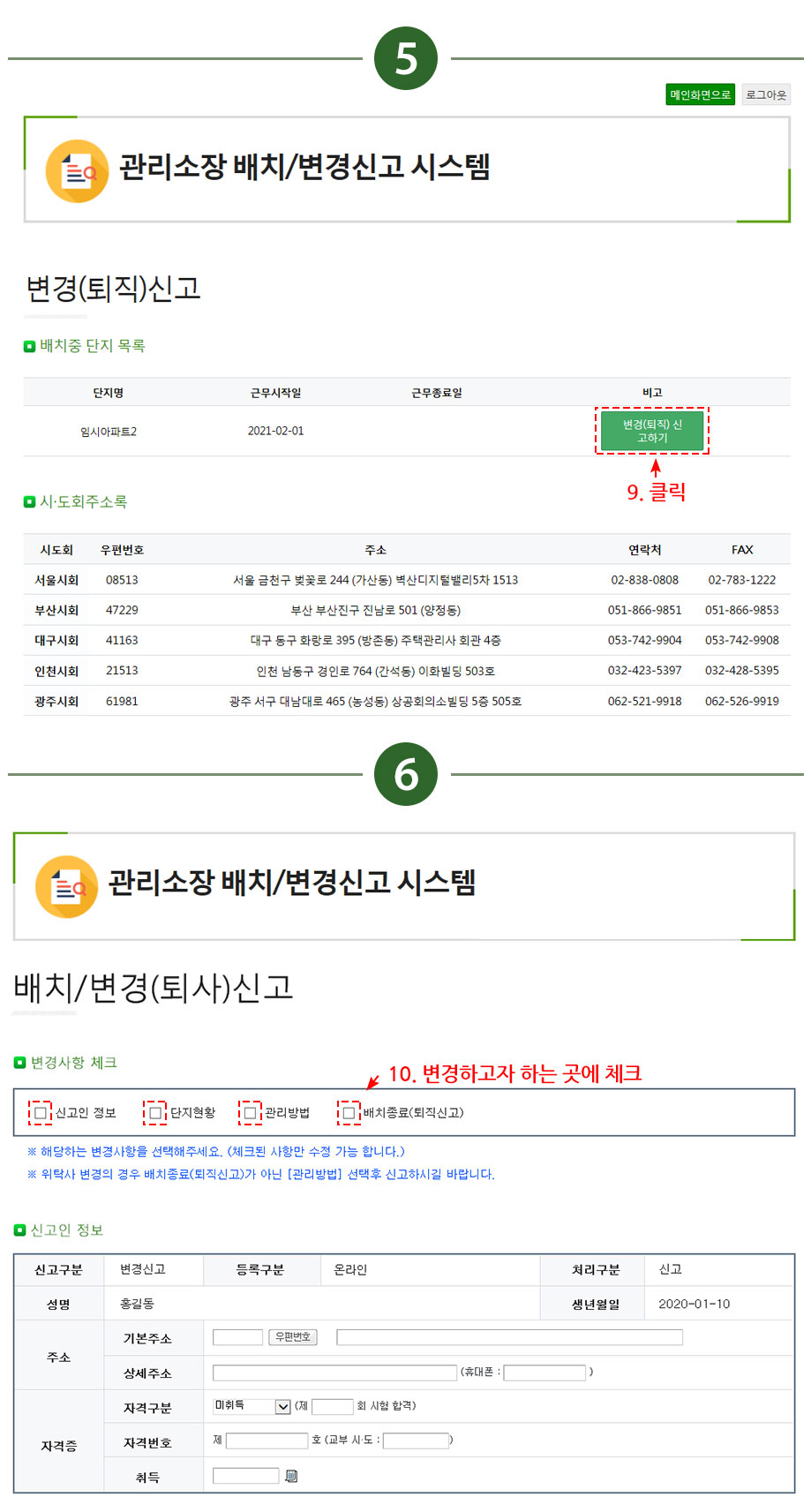 배치신고 안내