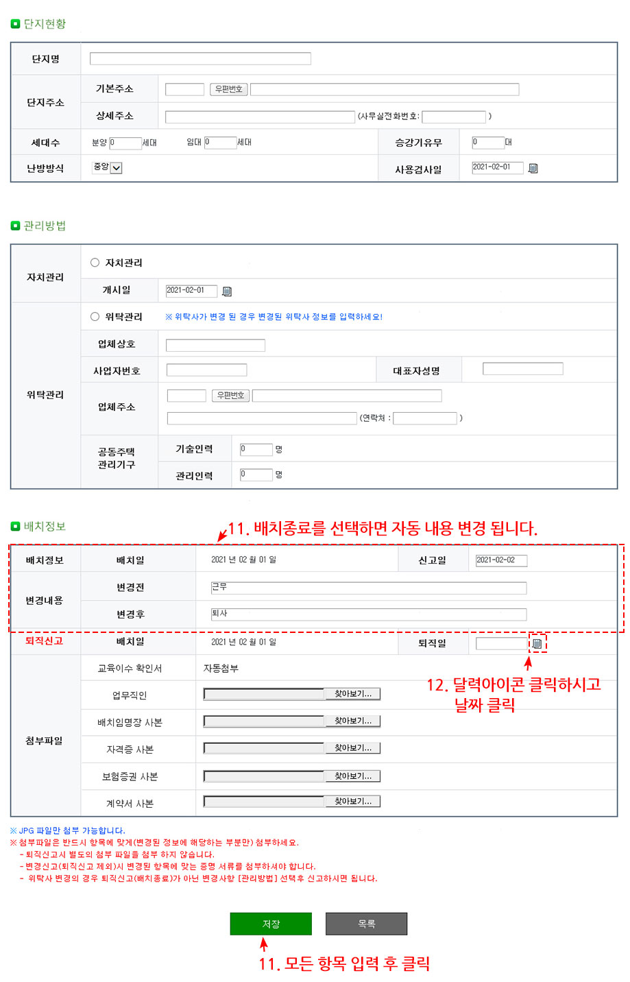 배치신고 안내