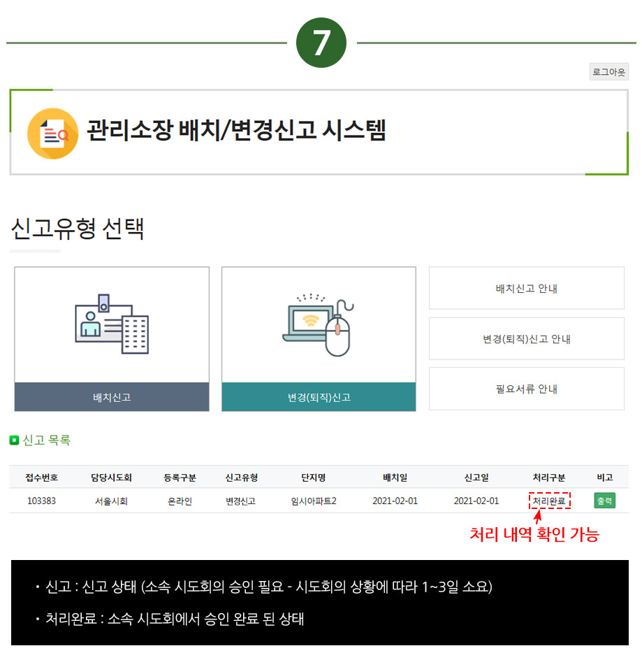 배치신고 안내