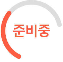 24.7% 준비중